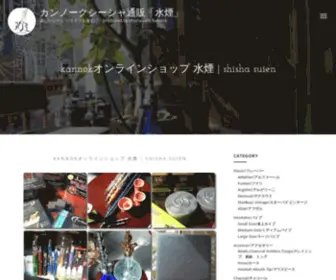 Shisha-Suien.shop(オンラインショップ「水煙」は東京 目黒区自由が丘) Screenshot