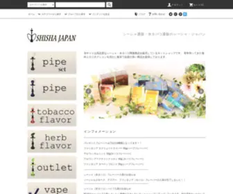 Shishajapan.net(シーシャ販売) Screenshot
