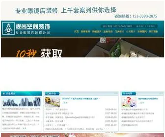 Shishangkj.com(网红眼镜店缔造者【视尚空间】) Screenshot