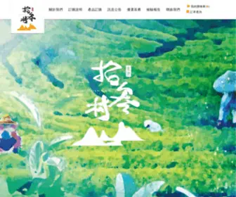 Shishencun.org.tw(保證責任南投縣魚池鄉紅茶生產合作社) Screenshot