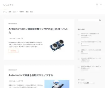 Shishiblog.net(ししぶろぐ) Screenshot