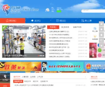 ShiShi.gov.cn(泉州市石狮市人民政府) Screenshot