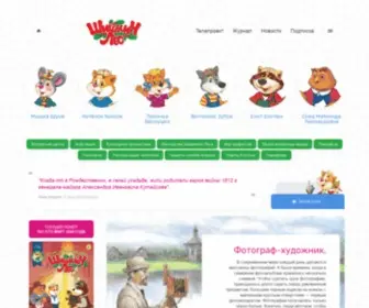 Shishkinles.ru(Шишкин Лес) Screenshot