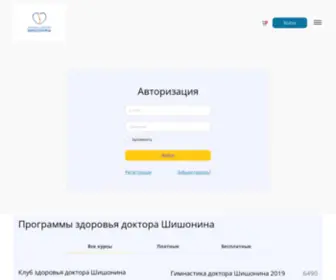 Shishonin-Doc.ru(Клуб) Screenshot