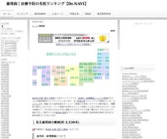 Shishubyo.info(歯周病とは歯周病(歯槽膿漏)【原因・症状・治療法・予防法】) Screenshot
