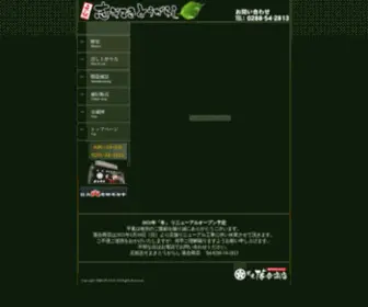 Shisomaki.com(元祖　志そまきとうがらし　落合商店) Screenshot