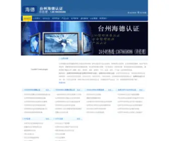 Shisow.com(浙江台州质量管理体系公司) Screenshot