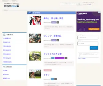 Shisyakai-Navi.com(Shisyakai Navi) Screenshot