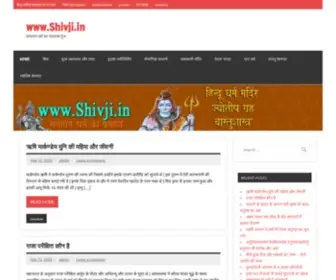 ShivJi.in(हिन्दू धर्म की सबसे बड़ी वेबसाइट) Screenshot