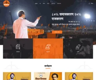 Shivsena.org(शिवसेना) Screenshot