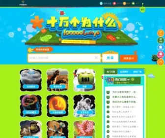 Shiwan001.com(十万个为什么) Screenshot