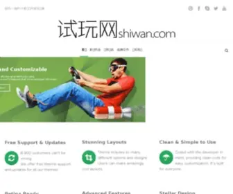 Shiwan.com(限时免费下载站试玩网) Screenshot