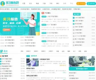 Shixibaogao.com.cn(实习报告模板及范文大全) Screenshot