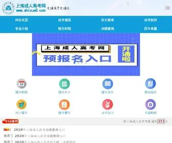 Shixue8.com(上海成考) Screenshot