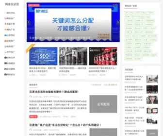 Shixunying.com(网推实训营) Screenshot