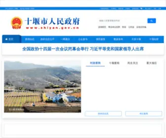 Shiyan.gov.cn(十堰市人民政府) Screenshot