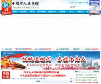Shiyanhospital.com(十堰市人民医院暨湖北医药学院附属人民医院) Screenshot