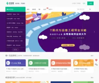 Shiyanlou.com(蓝桥云课) Screenshot