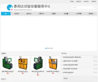 Shiyantai.com.cn(泰安泰利达试验设备服务中心) Screenshot