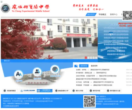 ShiyanzhongXue.cn(虞城县实验中学网站) Screenshot