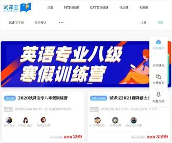 Shiyibao.com(语帆试译宝) Screenshot