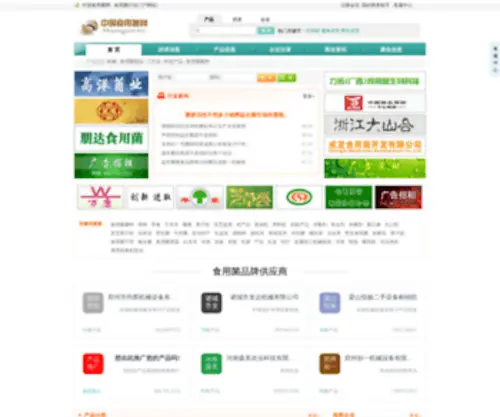 Shiyongjun.biz(中国食用菌网) Screenshot
