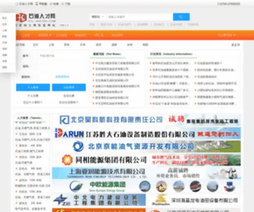Shiyouhr.com(石油人才网) Screenshot