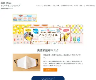 Shiyu.co.jp(紙遊) Screenshot