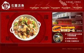 Shiyuan.com.tw(石園活魚餐廳) Screenshot