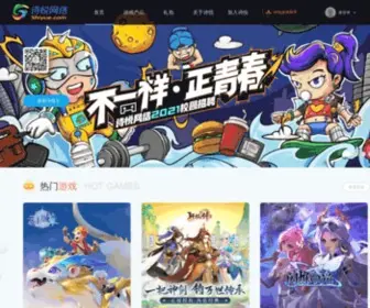 Shiyue.com(诗悦网络) Screenshot