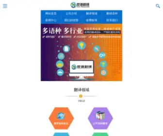 Shiyufy.com(长沙世语翻译有限公司) Screenshot