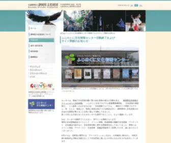 Shiz-Bunka.com(ふじのくに文化情報は、静岡県) Screenshot