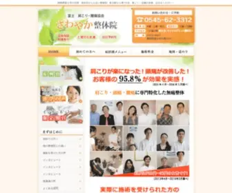 Shizen-Energy.com(富士市の整体なら、地元支持率NO１の肩こり) Screenshot