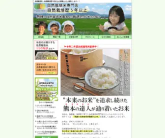 Shizen-Kome.com(自然栽培米) Screenshot