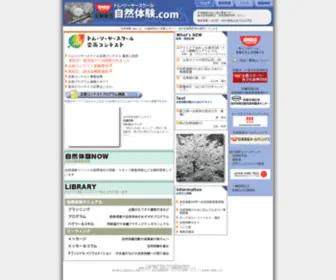 Shizen-Taiken.com(自然体験.com) Screenshot