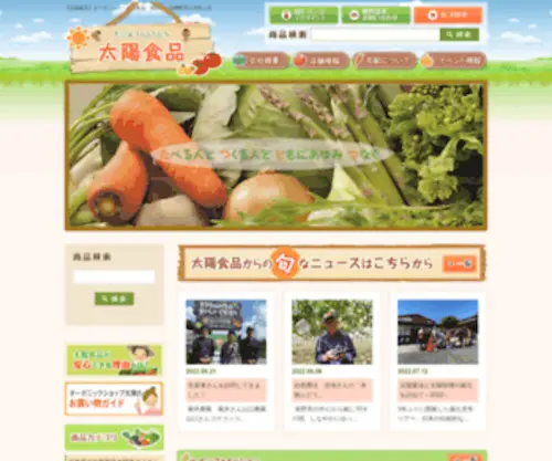 Shizen-Taiyo.com(Shizen Taiyo) Screenshot