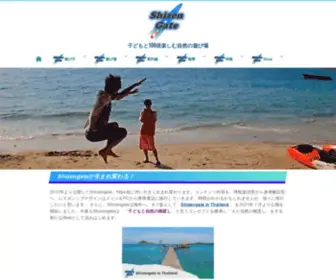 Shizengate.com(子ども) Screenshot