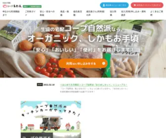 Shizenha.ne.jp(コープ自然派) Screenshot