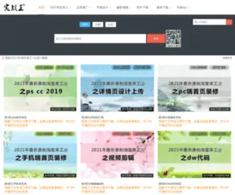 Shizhanwang.com(南通淘宝开店) Screenshot