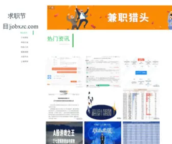 Shizhongyingshi.com(求职节目涵盖国内各行业高端人才招聘信息) Screenshot