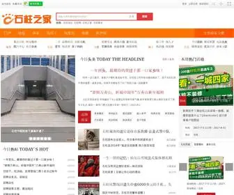 Shizhujia.com(石柱网) Screenshot