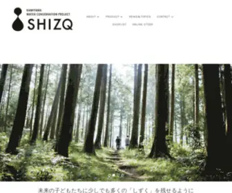 Shizq.jp(神山町) Screenshot