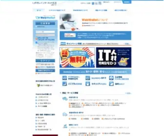 Shizugin.net(「webwallet」は、しずぎんインターネット支店専用) Screenshot