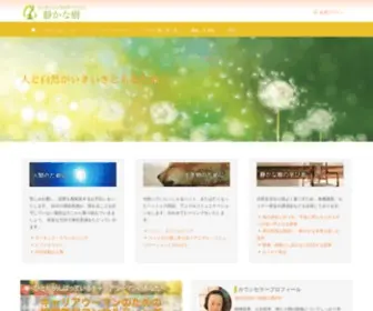 Shizukanaki.com(カウンセリング) Screenshot