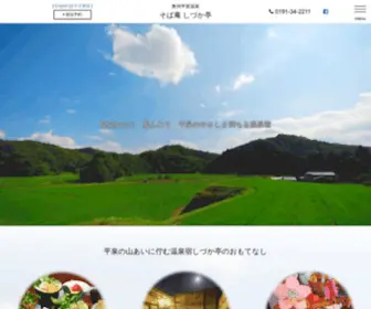 Shizukatei.com(平泉) Screenshot