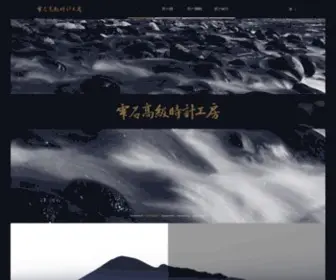 Shizukuishi-Watch.com(雫石高級時計工房) Screenshot