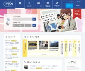 Shizumatch.jp(しずまっちは、地域企業と学生) Screenshot