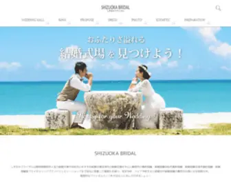 Shizuoka-Bridal.com(静岡) Screenshot