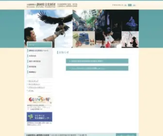 Shizuoka-CF.org(公益財団法人静岡県文化財団) Screenshot