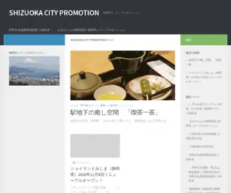 Shizuoka-Citypromotion.jp(静岡市シティプロモーション) Screenshot